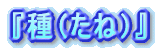 �w��i���ˁj�x